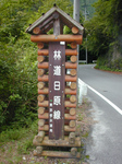 NipparaRindouTansaku2010_0918_150134.jpg