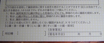 SampoMenkyoKoushin20121010-174605.JPG