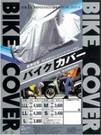 BikeCover1450yen 20191110-184839.jpg