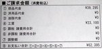 ComeBackl@28452km20120224-225515.JPG
