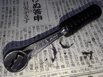 RatchetWrench6.3mmMaintandBuy1299yen 20200723-232537.JPG
