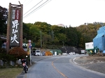 SampoEnzanKouyou20151105-155801.JPG