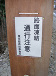 SampoFuyu_no_KAMI2011_0203_151735.jpg