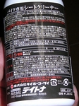 SeatCleaner20140322 121041.JPG