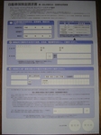 ShinseiShorui20120118-184709.JPG