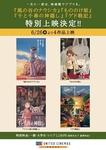 ghibli-pos.jpg